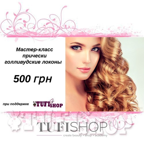 Мастер классы локоны Мастер классы локоны