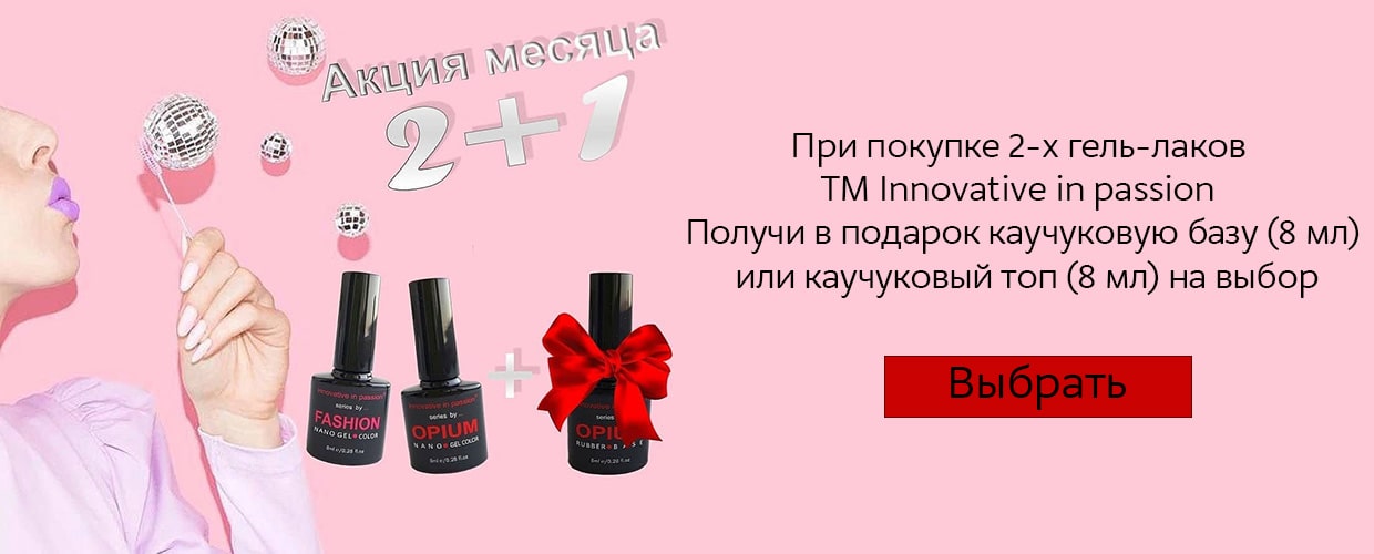  Выгодное предложение от ТМ Innovative in passion 