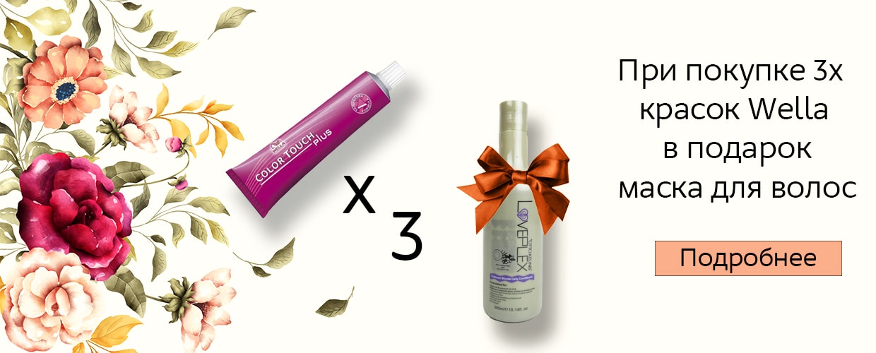 Купи фарби Wella і отримай в подарунок маску для волосся!