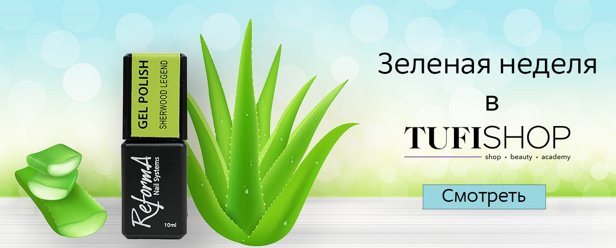 Зелений тиждень в TUFISHOP