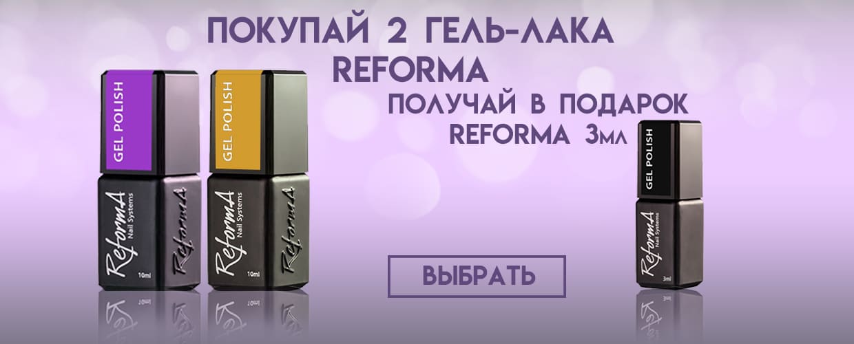Акционное предложение от ReformA