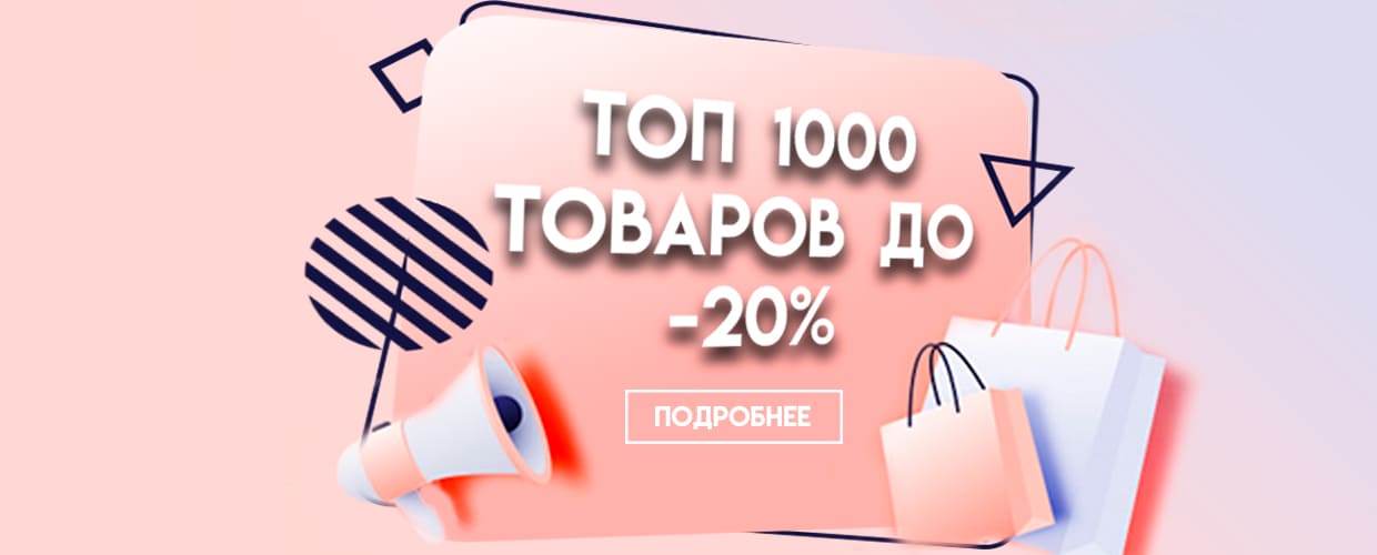 ТОП 1000 товаров 