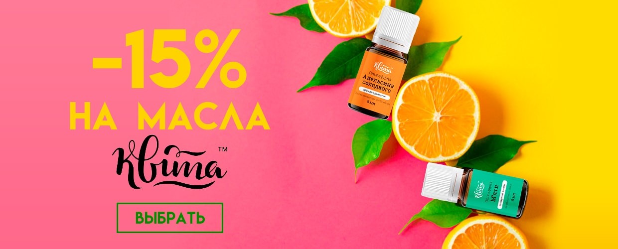 -15% на масла Квита