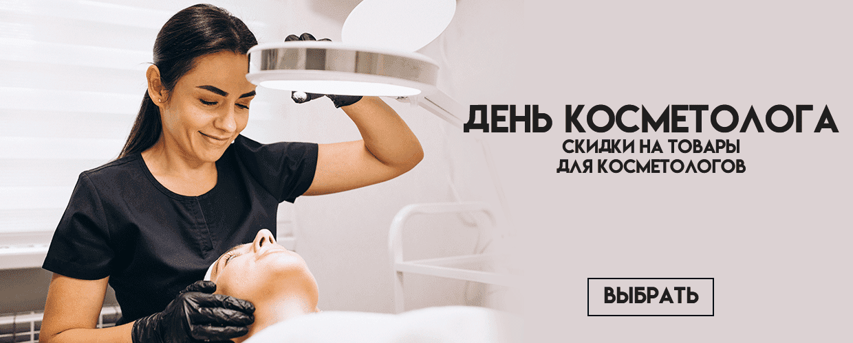 День косметолога