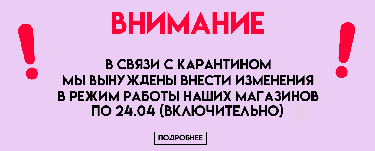 Внимание: КАРАНТИН