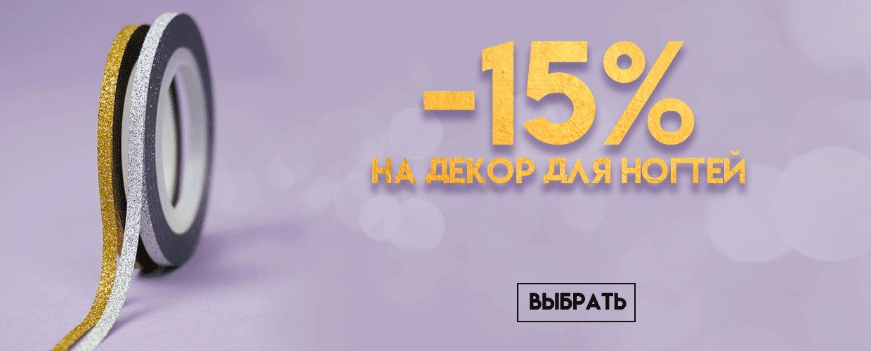 -15% на декор