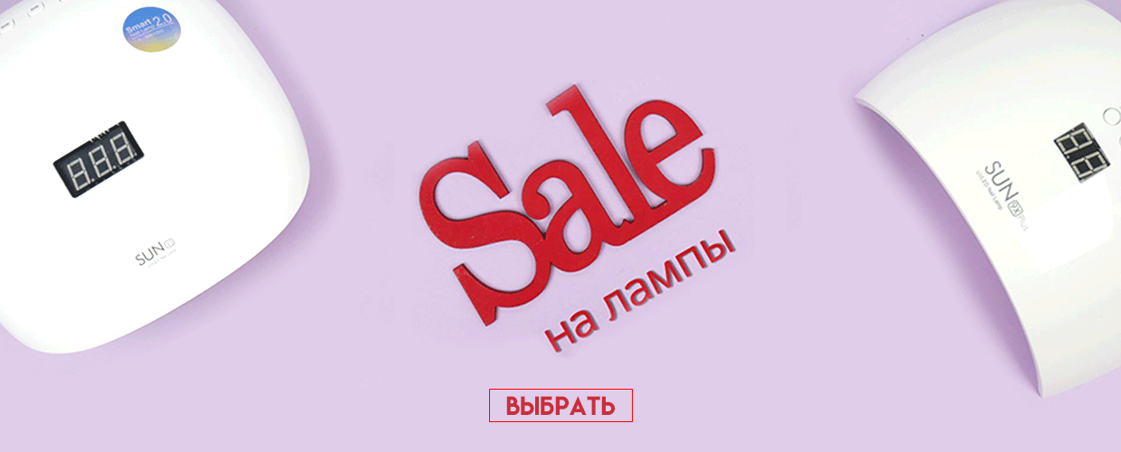 Глобальная распродажа ламп для маникюра