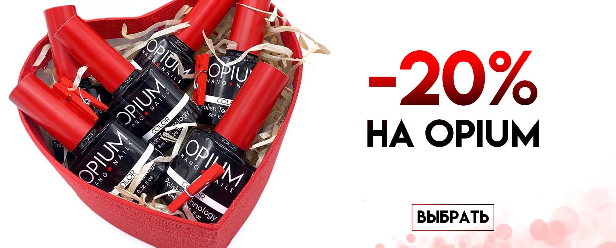 -20% на все товары OPIUM