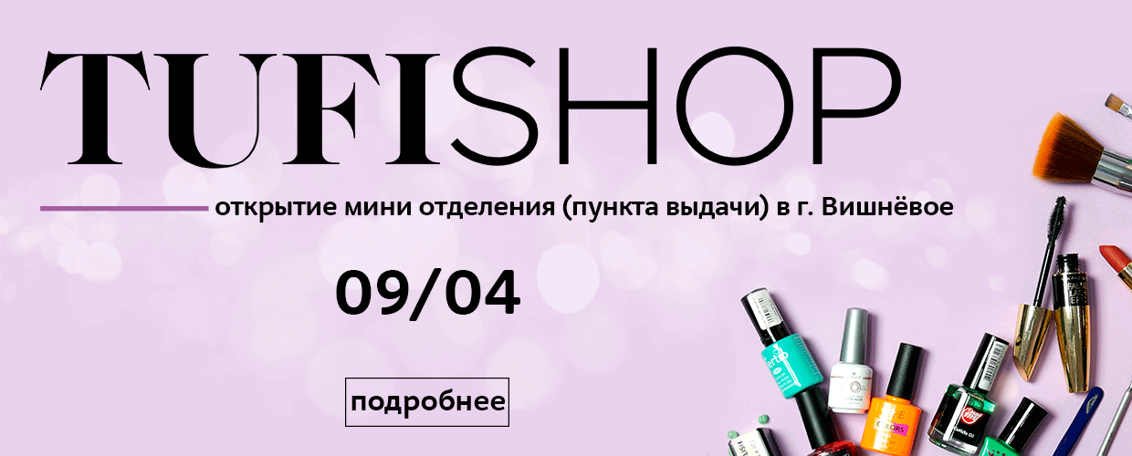 Открытие мини отделения (пункта выдачи) в г. Вишнёвое