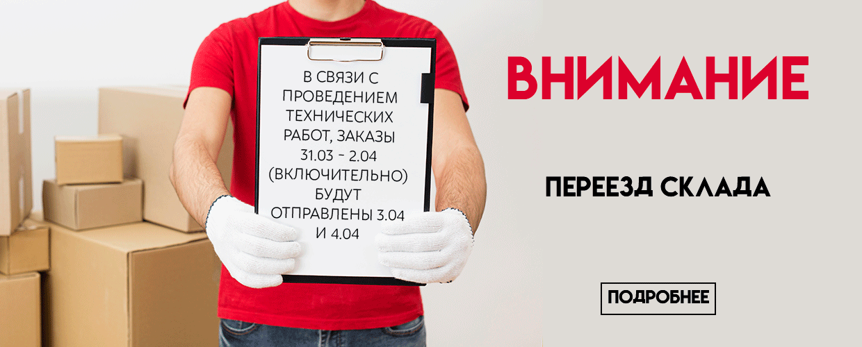 Задержка отправок заказов 31.03 - 2.04