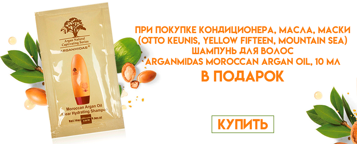При покупке кондиционера, масла, маски получай в подарок шампунь 