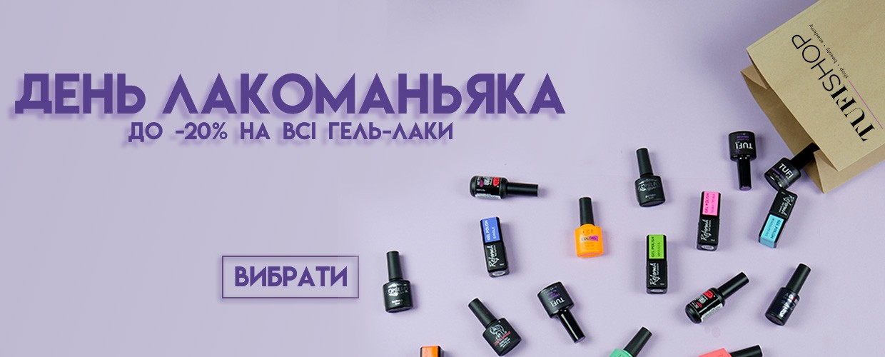 День лакоманьяка