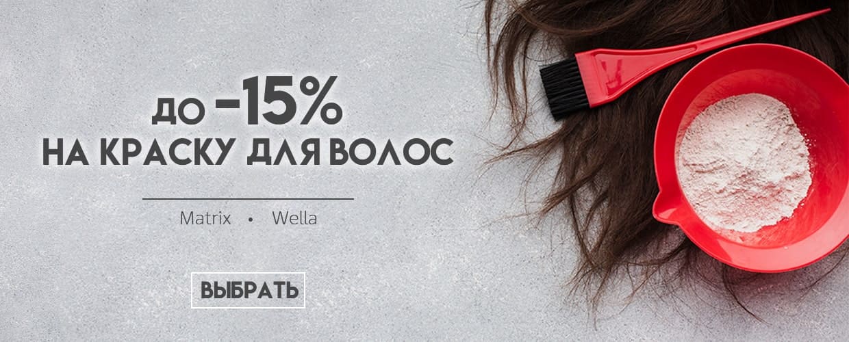 До -15% на краску для волос