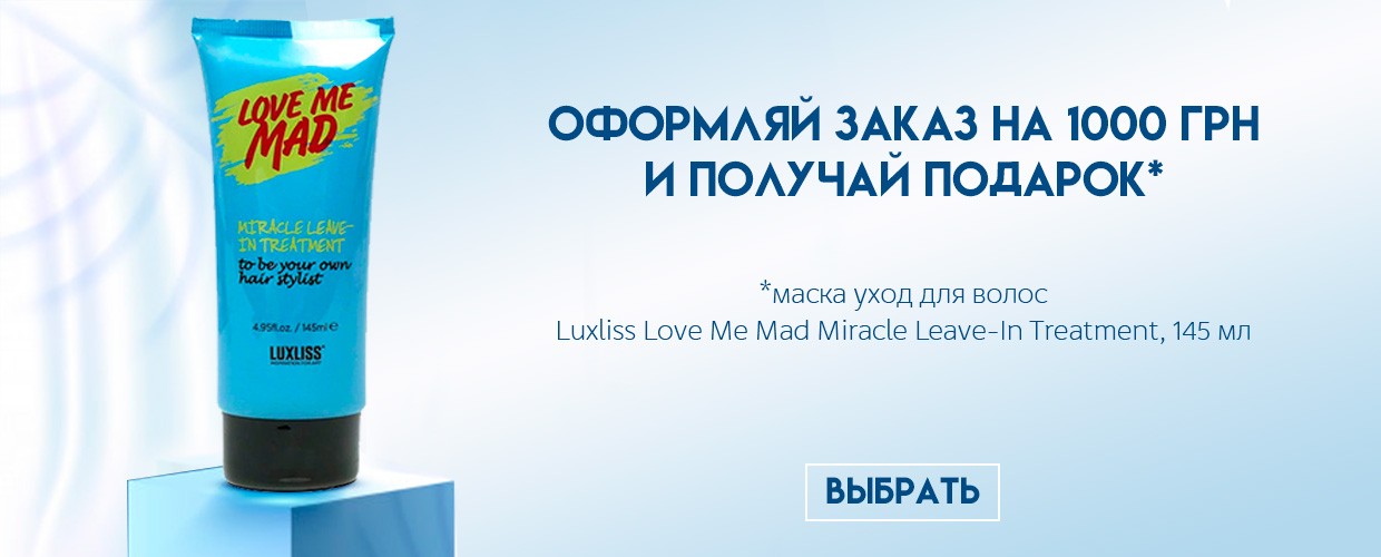 Оформляй заказ на 1000 грн и получай подарок