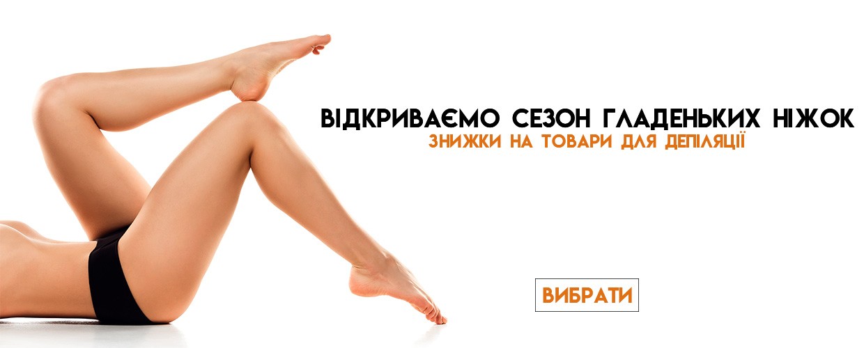 Скидки на товары для депиляции