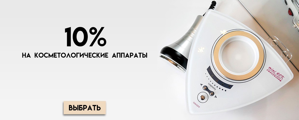 -10% на косметологические аппараты в TUFISHOP