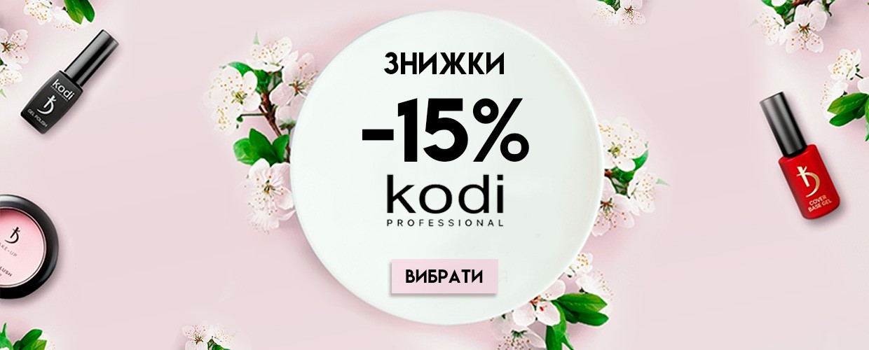 -15% на товары KODI