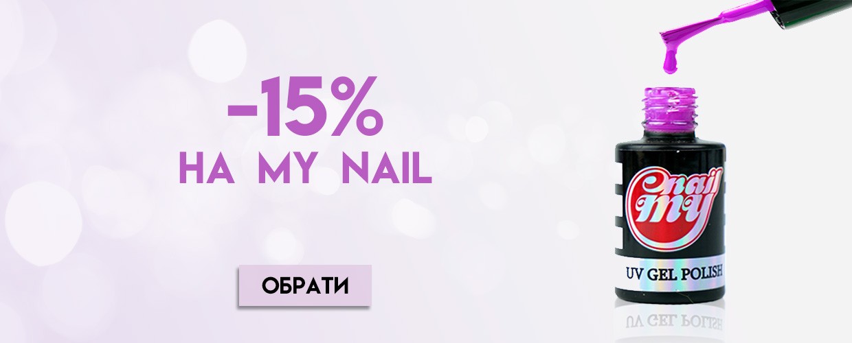-15% на товары My Nail