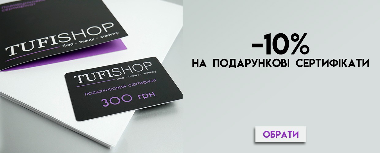 -10% на подарочные сертификаты в TUFISHOP