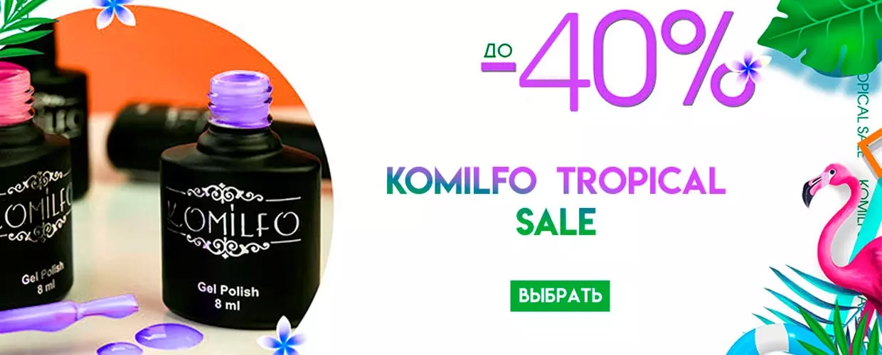 KOMILFO TROPICAL SALE