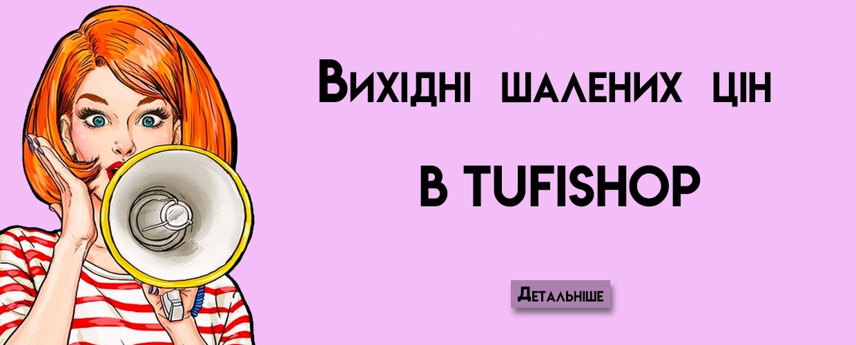 Вихідні шалених цін в TUFISHOP