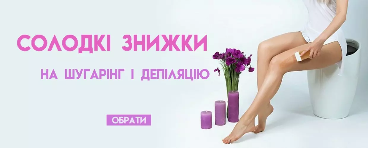 скидки на шугарінг