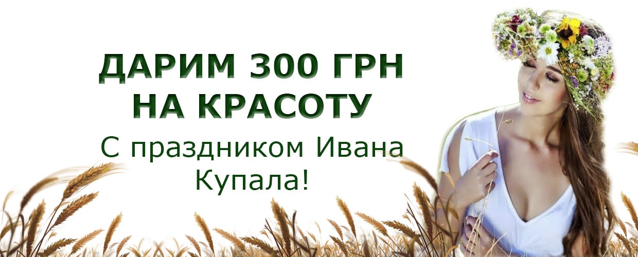 Дарим 300 грн на красоту в Tufishop
