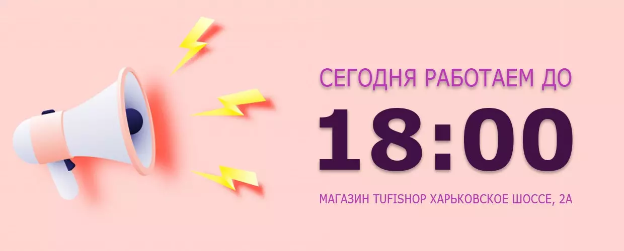 Сьогодні працюємо до 18:00!