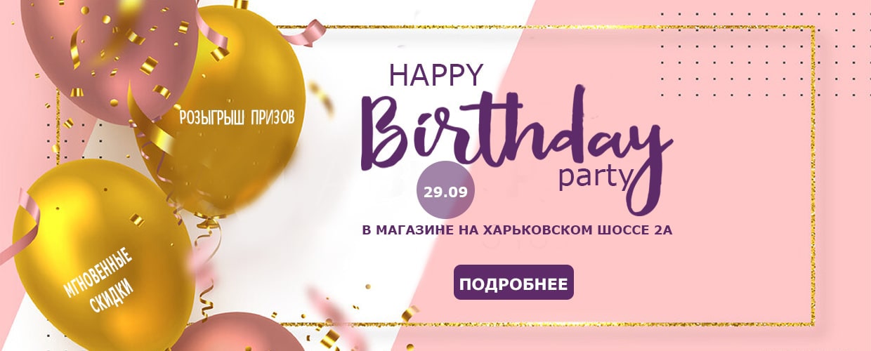 День рождение Tufishop  в магазине на Харьковском шоссе 2а!