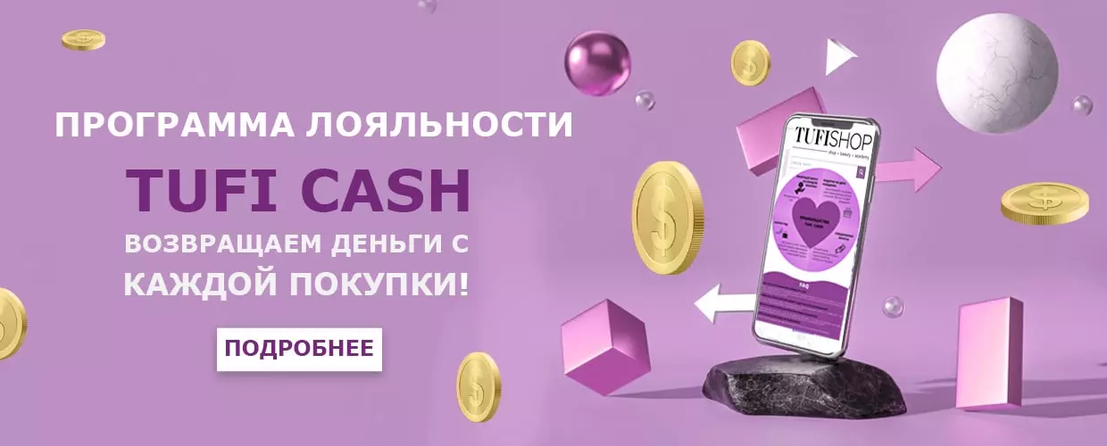 Tufi Cash - возвращаем деньги с каждой покупки!