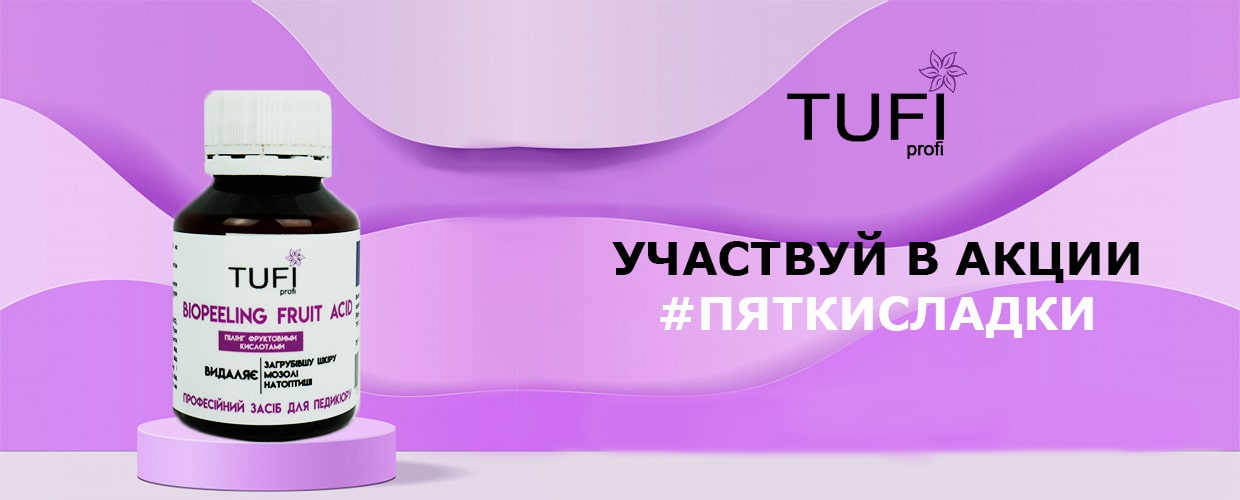 Акция #пяткисладки! Участвуй и получай призы!