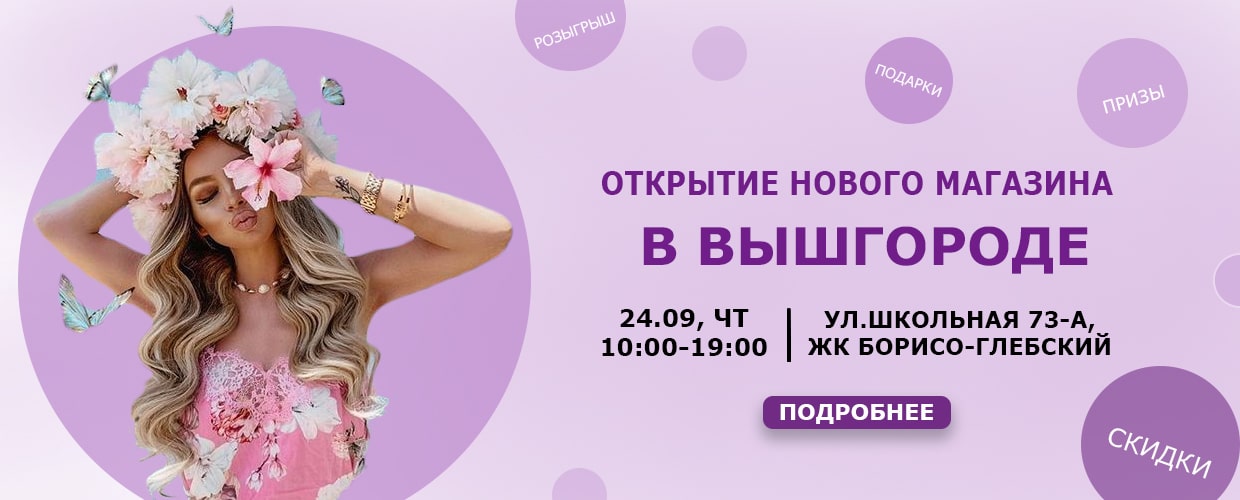 Открытие нового магазина в Вышгороде!