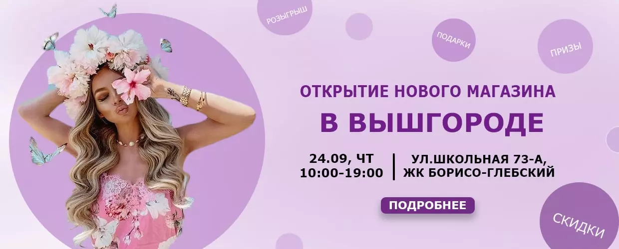 Открытие нового магазина в Вышгороде!