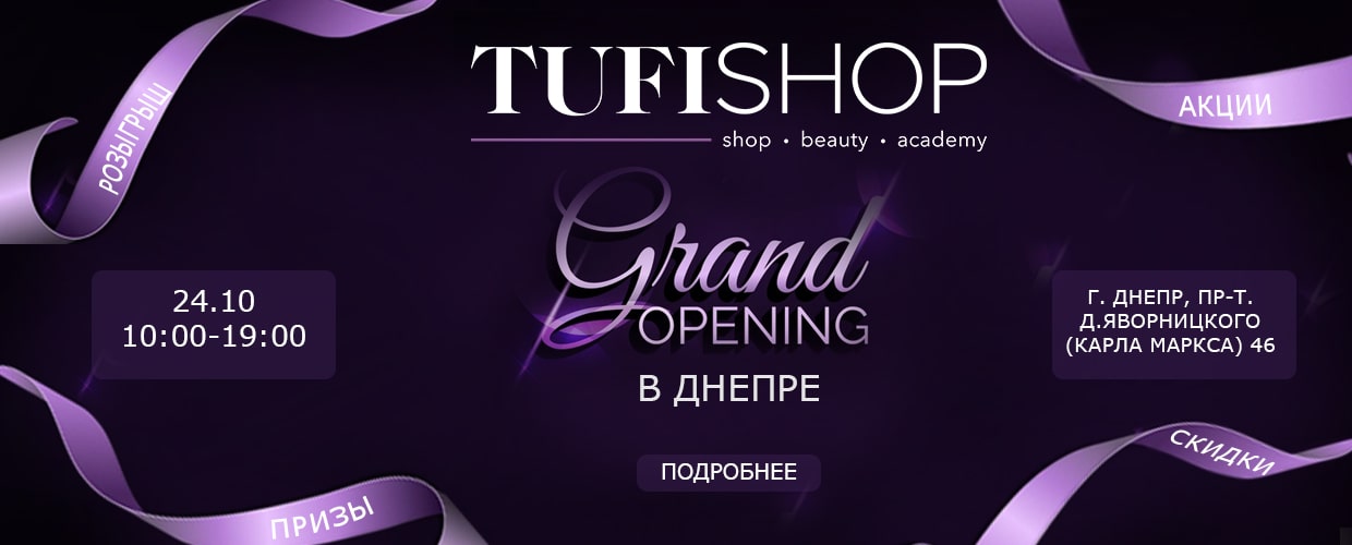 Открытие Tufishop в Днепре!