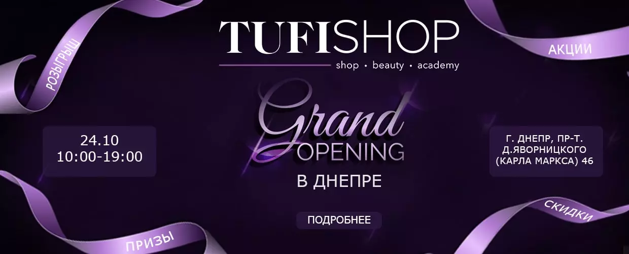 Открытие Tufishop в Днепре!
