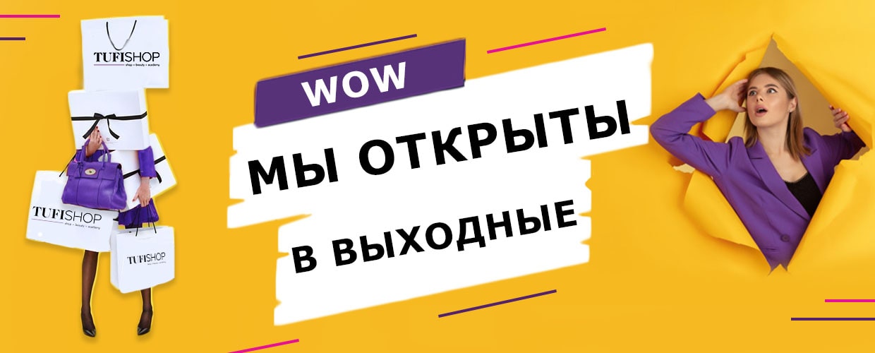 Мы работаем по выходным!
