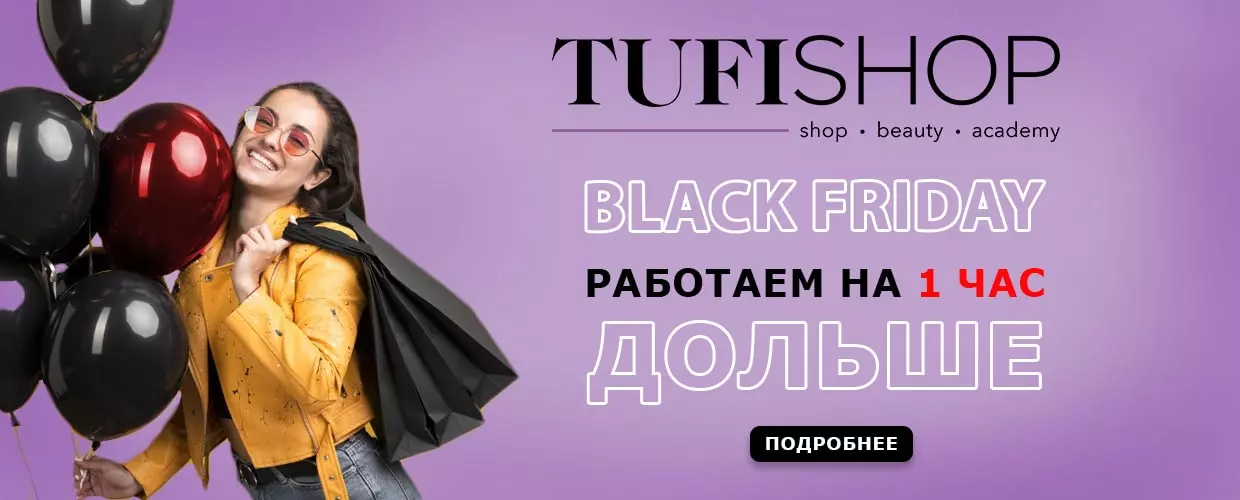Работаем на 1 час дольше в BLACK FRIDAY