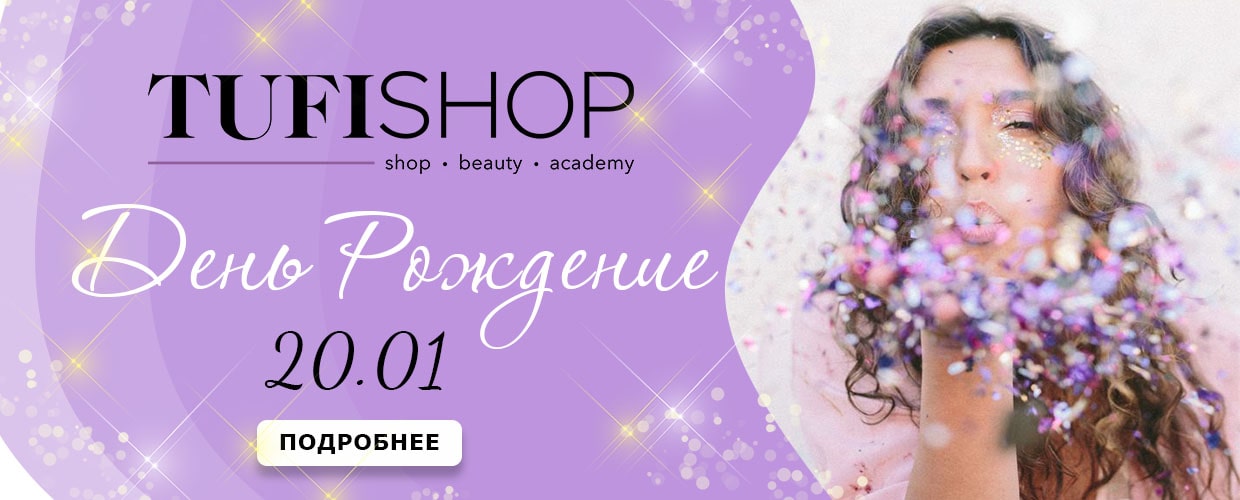 День рождение TUFISHOP! 
