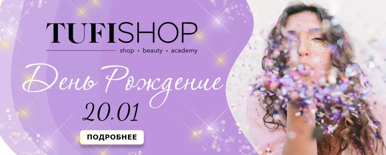 День народження TUFISHOP!