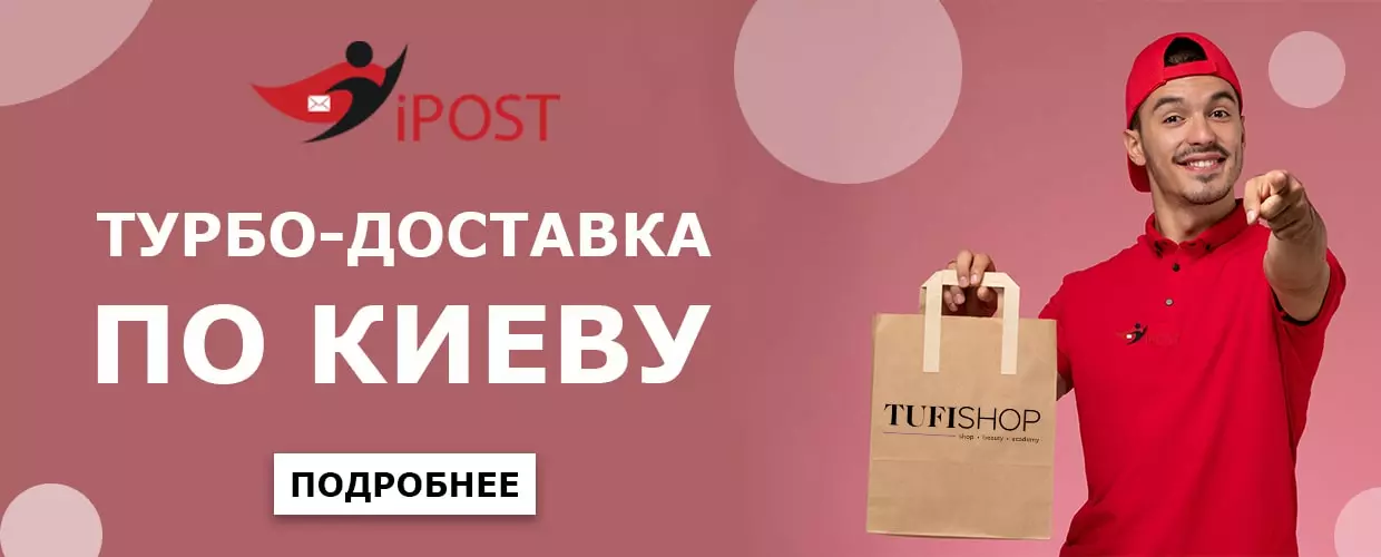 Доставка курьерской службой iPOST