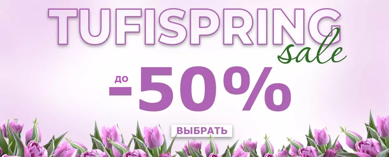 TUFISPRING - лучшие предложения для весенних покупок!