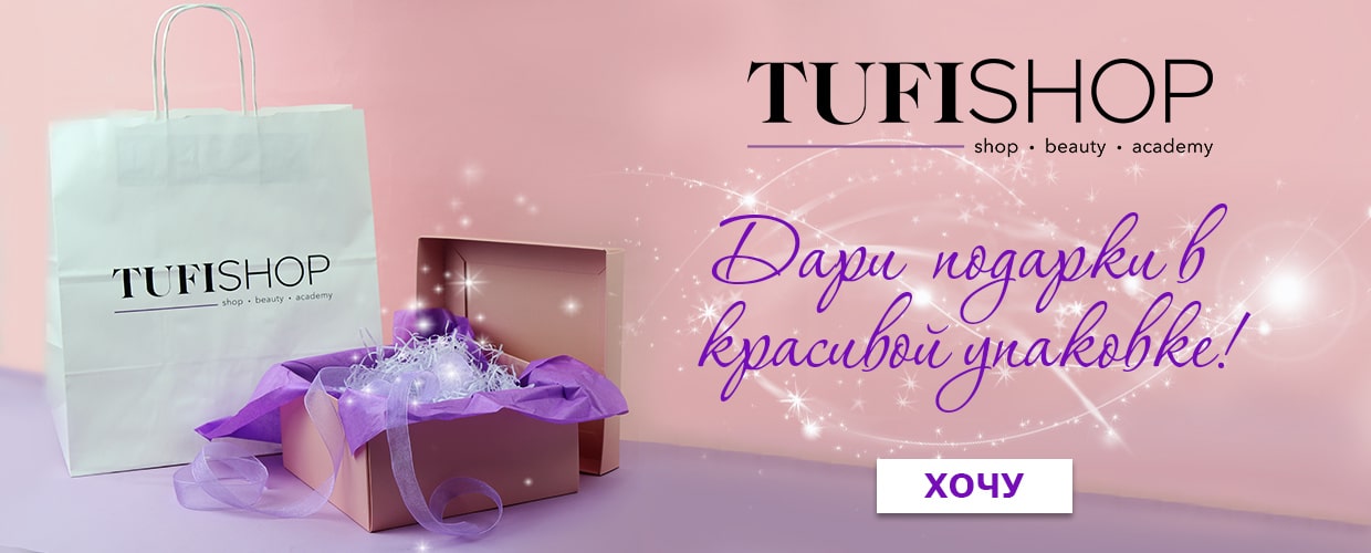 Дари подарки в красивой упаковке!
