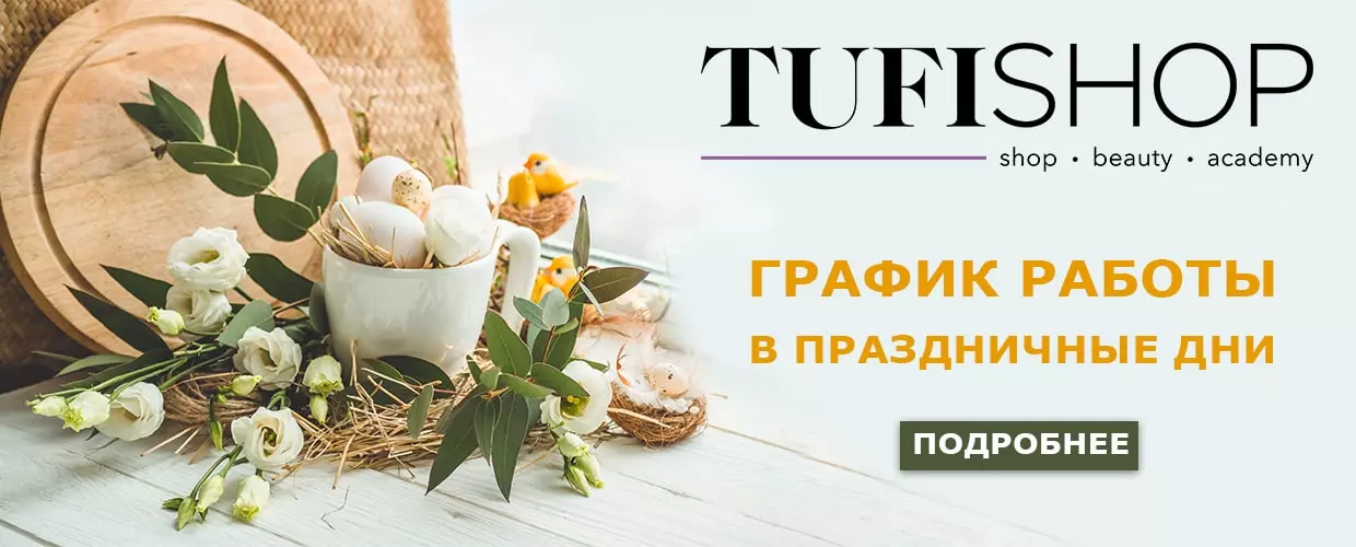 Графік роботи та доставки TUFISHOP в святкові дні!