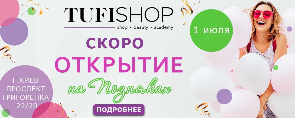 Открытие