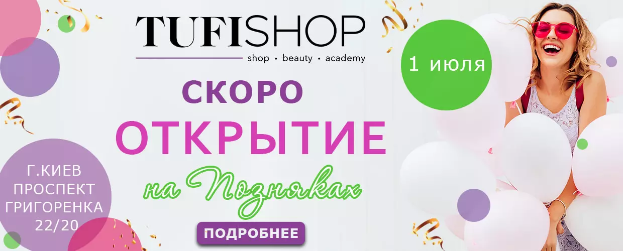Открытие TUFISHOP в Киеве на Позняках!