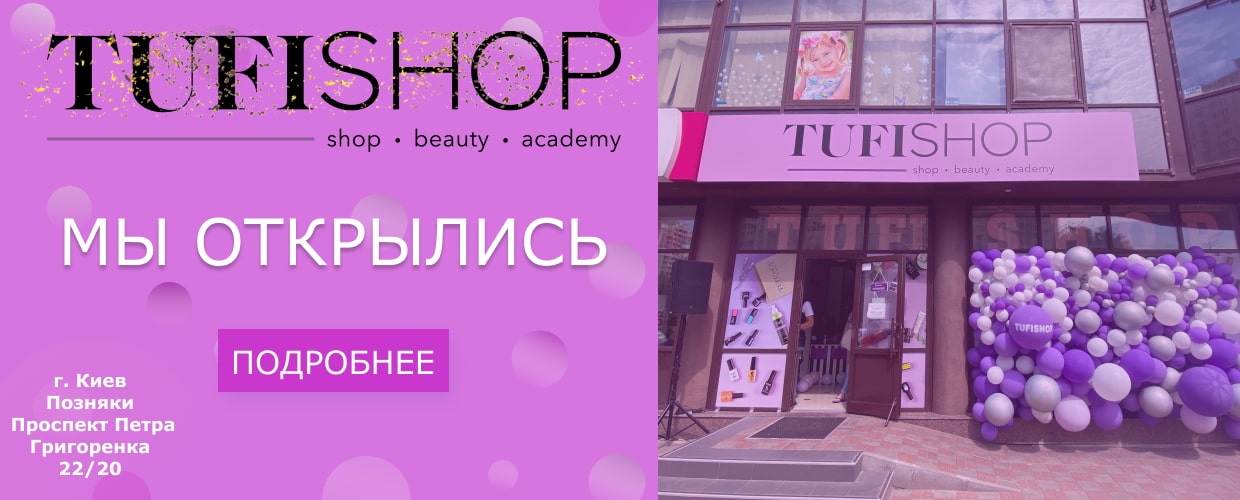 Открытие магазина TUFISHOP на Позняках