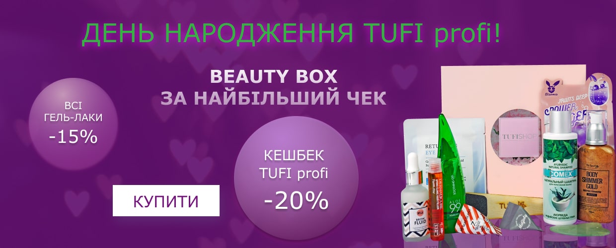 День Рождения TUFI prof!
