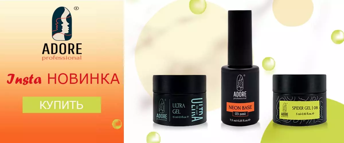 Insta новинки Adore professional!