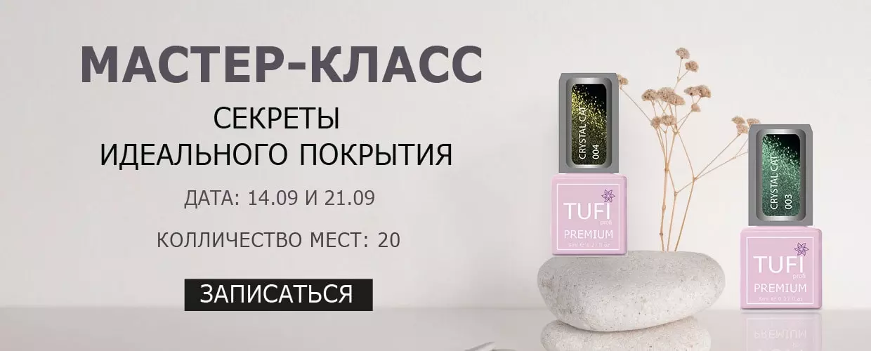 мастер-класс