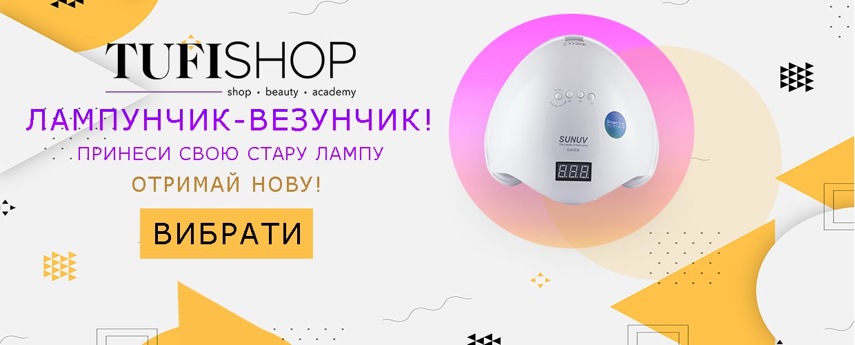ЛАМПУНЧИК-ВЕЗУНЧИК! Принеси старую лампу и получи новую за 399грн!